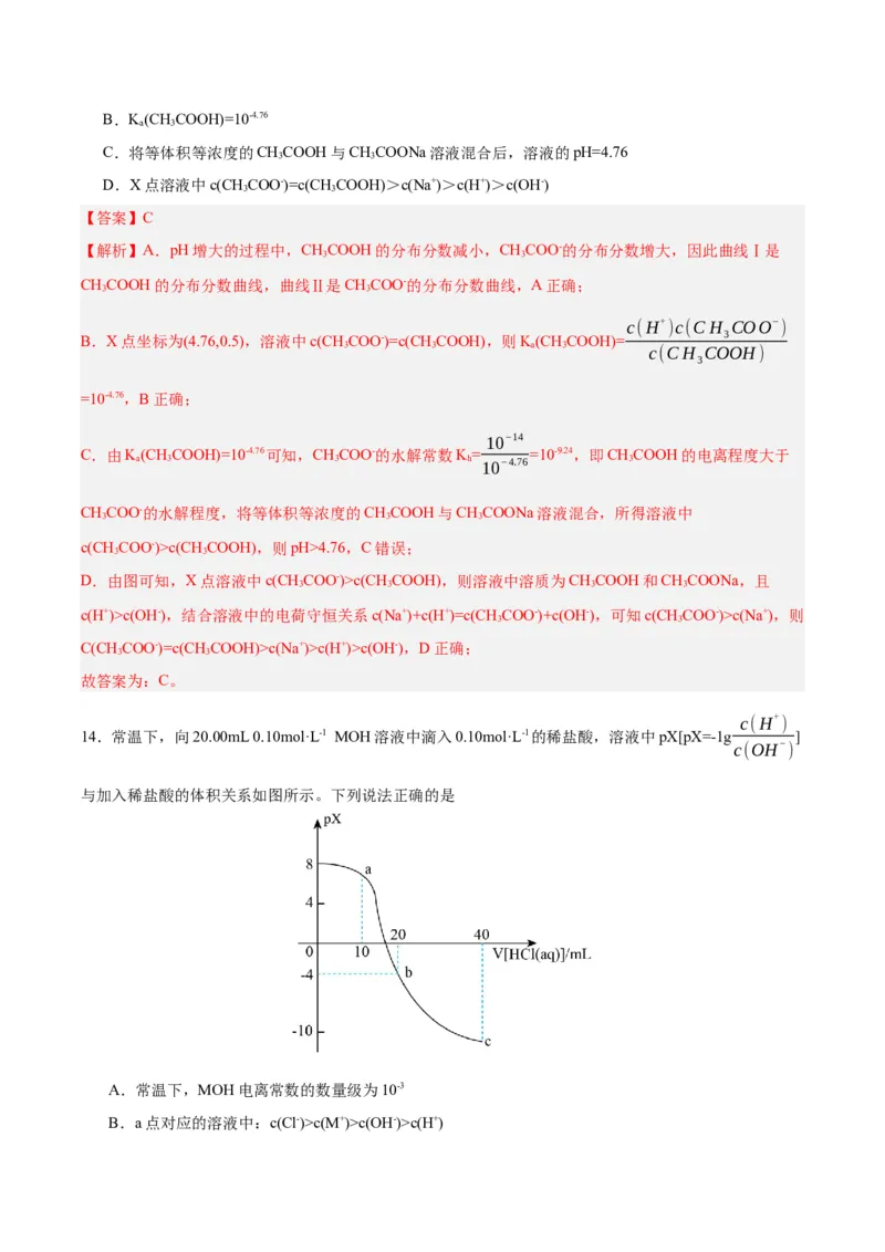 3.3.3三大守恒（分层作业）（解析版）_高化_595801221724高中化学新人教版选择性必修一二三电子版教案PPT课件高中试卷_选择性必修1册（人教版）_分层作业