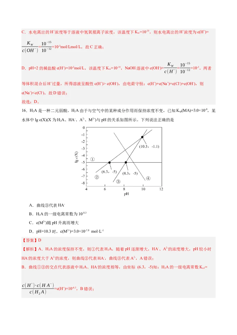 3.3.3三大守恒（分层作业）（解析版）_高化_595801221724高中化学新人教版选择性必修一二三电子版教案PPT课件高中试卷_选择性必修1册（人教版）_分层作业