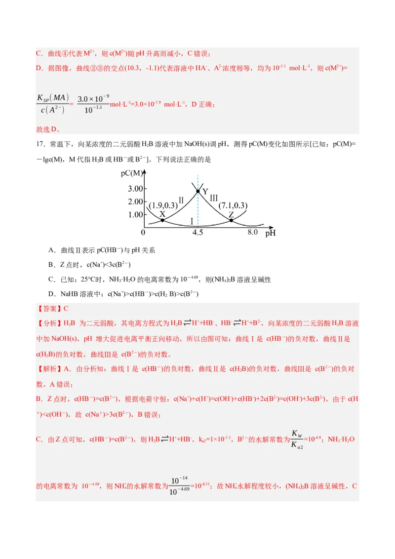 3.3.3三大守恒（分层作业）（解析版）_高化_595801221724高中化学新人教版选择性必修一二三电子版教案PPT课件高中试卷_选择性必修1册（人教版）_分层作业