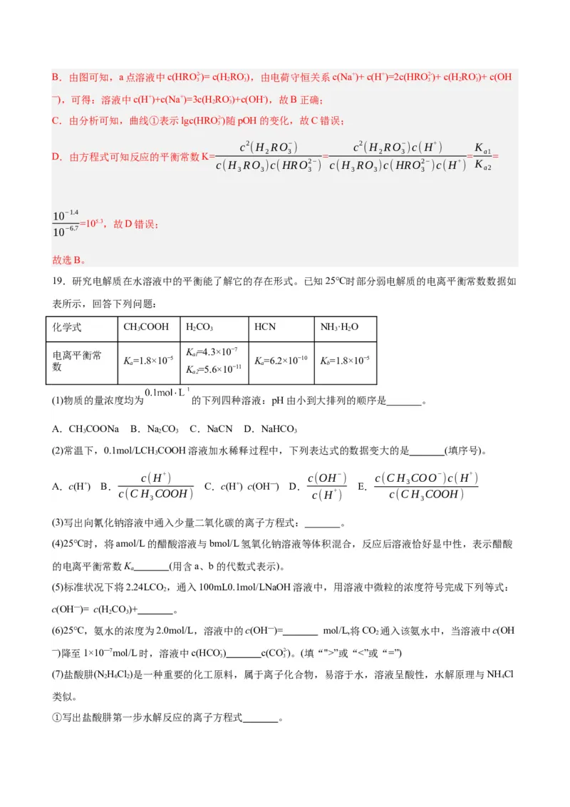 3.3.3三大守恒（分层作业）（解析版）_高化_595801221724高中化学新人教版选择性必修一二三电子版教案PPT课件高中试卷_选择性必修1册（人教版）_分层作业
