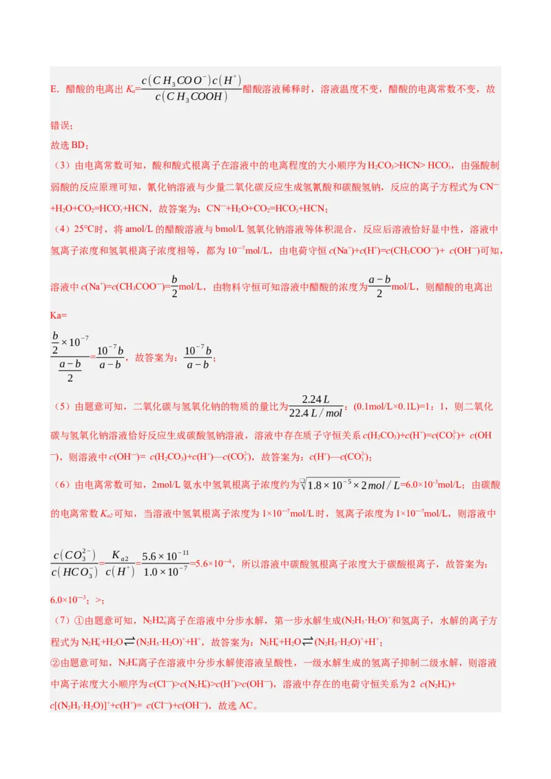 3.3.3三大守恒（分层作业）（解析版）_高化_595801221724高中化学新人教版选择性必修一二三电子版教案PPT课件高中试卷_选择性必修1册（人教版）_分层作业