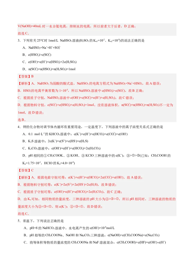 3.3.3三大守恒（分层作业）（解析版）_高化_595801221724高中化学新人教版选择性必修一二三电子版教案PPT课件高中试卷_选择性必修1册（人教版）_分层作业