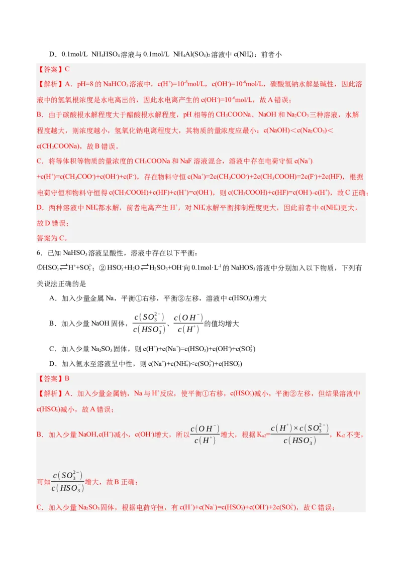 3.3.3三大守恒（分层作业）（解析版）_高化_595801221724高中化学新人教版选择性必修一二三电子版教案PPT课件高中试卷_选择性必修1册（人教版）_分层作业