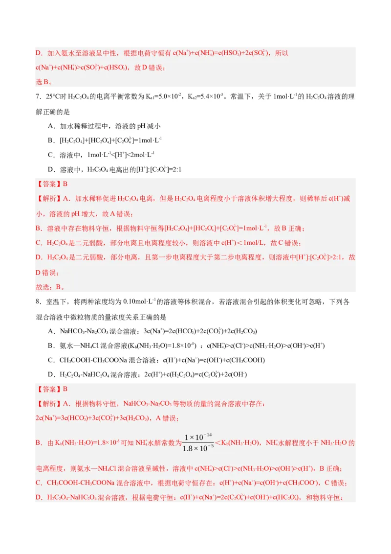 3.3.3三大守恒（分层作业）（解析版）_高化_595801221724高中化学新人教版选择性必修一二三电子版教案PPT课件高中试卷_选择性必修1册（人教版）_分层作业