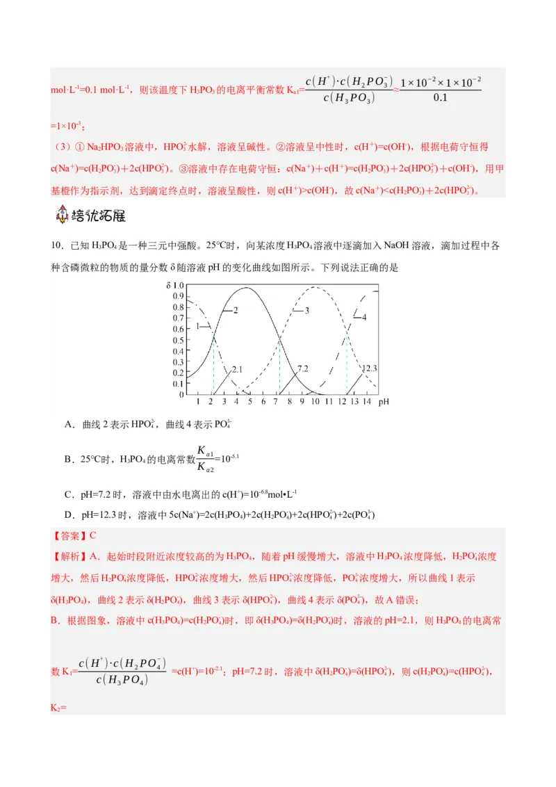 3.3.3三大守恒（分层作业）（解析版）_高化_595801221724高中化学新人教版选择性必修一二三电子版教案PPT课件高中试卷_选择性必修1册（人教版）_分层作业