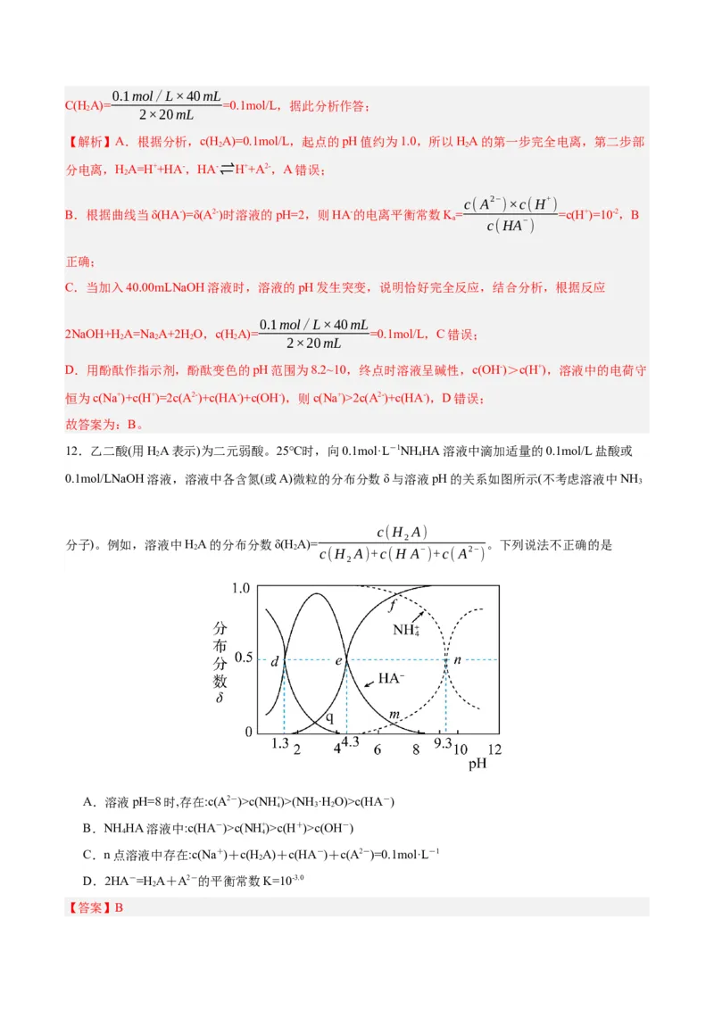 3.3.3三大守恒（分层作业）（解析版）_高化_595801221724高中化学新人教版选择性必修一二三电子版教案PPT课件高中试卷_选择性必修1册（人教版）_分层作业