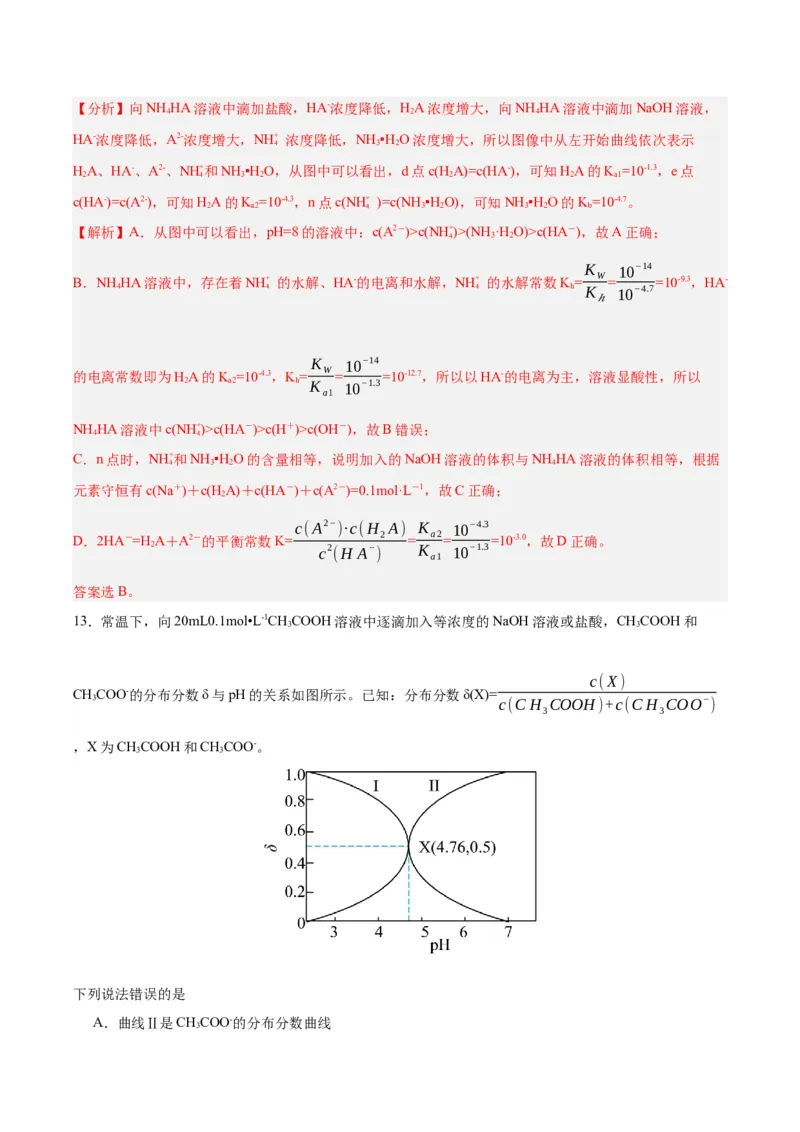3.3.3三大守恒（分层作业）（解析版）_高化_595801221724高中化学新人教版选择性必修一二三电子版教案PPT课件高中试卷_选择性必修1册（人教版）_分层作业