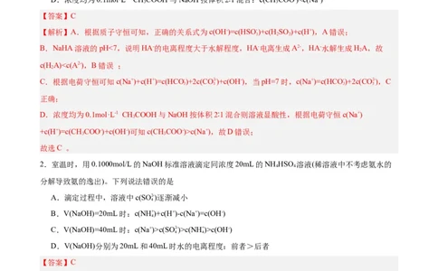 3.3.3三大守恒（分层作业）（解析版）_高化_595801221724高中化学新人教版选择性必修一二三电子版教案PPT课件高中试卷_选择性必修1册（人教版）_分层作业