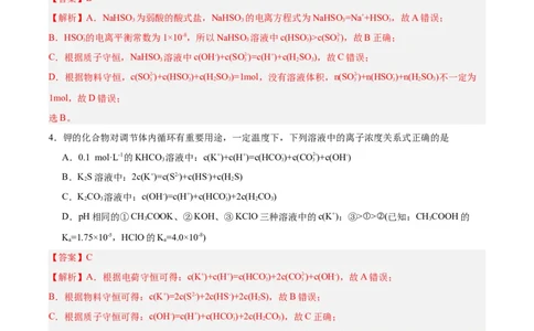 3.3.3三大守恒（分层作业）（解析版）_高化_595801221724高中化学新人教版选择性必修一二三电子版教案PPT课件高中试卷_选择性必修1册（人教版）_分层作业