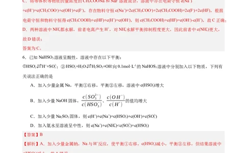3.3.3三大守恒（分层作业）（解析版）_高化_595801221724高中化学新人教版选择性必修一二三电子版教案PPT课件高中试卷_选择性必修1册（人教版）_分层作业