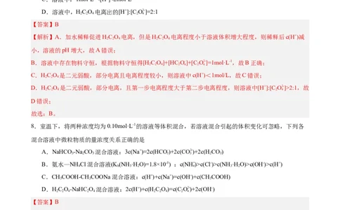 3.3.3三大守恒（分层作业）（解析版）_高化_595801221724高中化学新人教版选择性必修一二三电子版教案PPT课件高中试卷_选择性必修1册（人教版）_分层作业