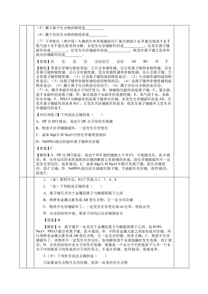 4.3.2共价键（教学设计）-（人教版2019必修第一册）_高化_595801221724高中化学新人教版选择性必修一二三电子版教案PPT课件高中试卷_必修一册（人教版）_教学设计