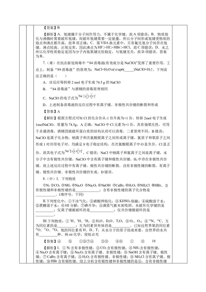 4.3.2共价键（教学设计）-（人教版2019必修第一册）_高化_595801221724高中化学新人教版选择性必修一二三电子版教案PPT课件高中试卷_必修一册（人教版）_教学设计