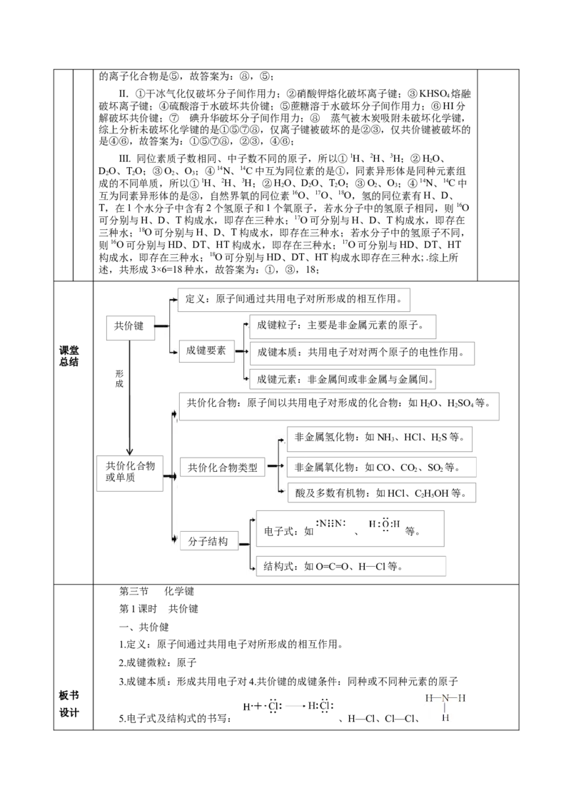 4.3.2共价键（教学设计）-（人教版2019必修第一册）_高化_595801221724高中化学新人教版选择性必修一二三电子版教案PPT课件高中试卷_必修一册（人教版）_教学设计