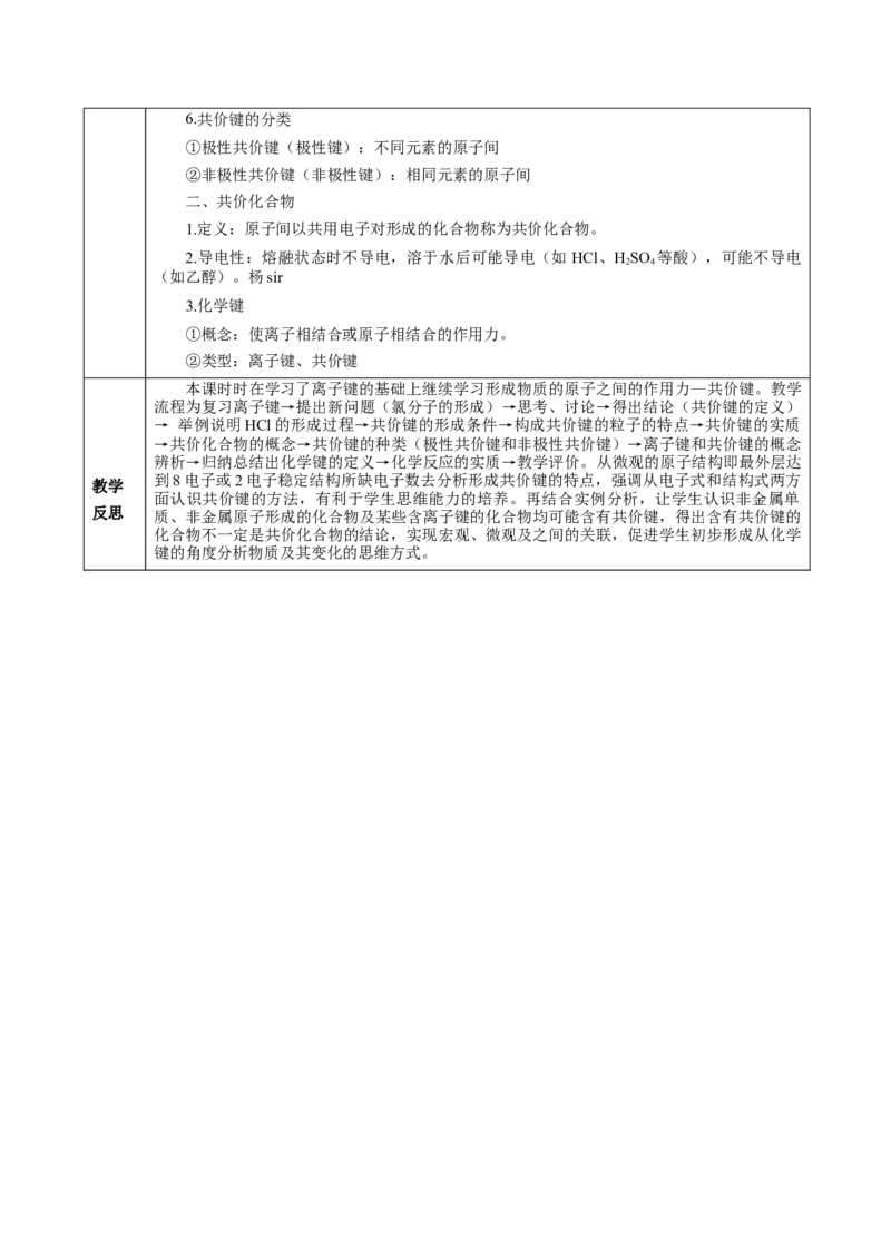 4.3.2共价键（教学设计）-（人教版2019必修第一册）_高化_595801221724高中化学新人教版选择性必修一二三电子版教案PPT课件高中试卷_必修一册（人教版）_教学设计