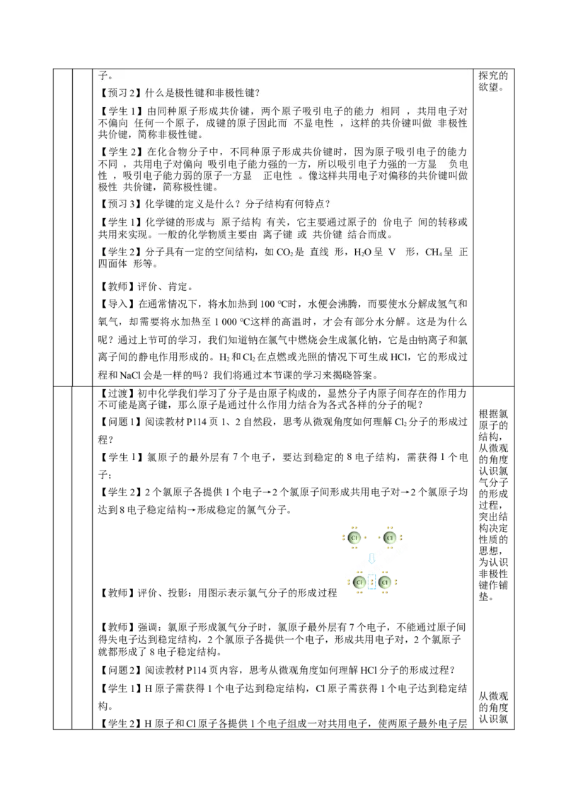 4.3.2共价键（教学设计）-（人教版2019必修第一册）_高化_595801221724高中化学新人教版选择性必修一二三电子版教案PPT课件高中试卷_必修一册（人教版）_教学设计