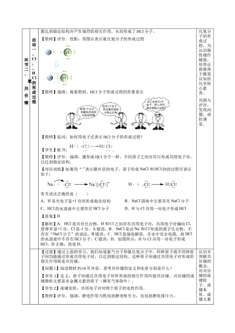 4.3.2共价键（教学设计）-（人教版2019必修第一册）_高化_595801221724高中化学新人教版选择性必修一二三电子版教案PPT课件高中试卷_必修一册（人教版）_教学设计