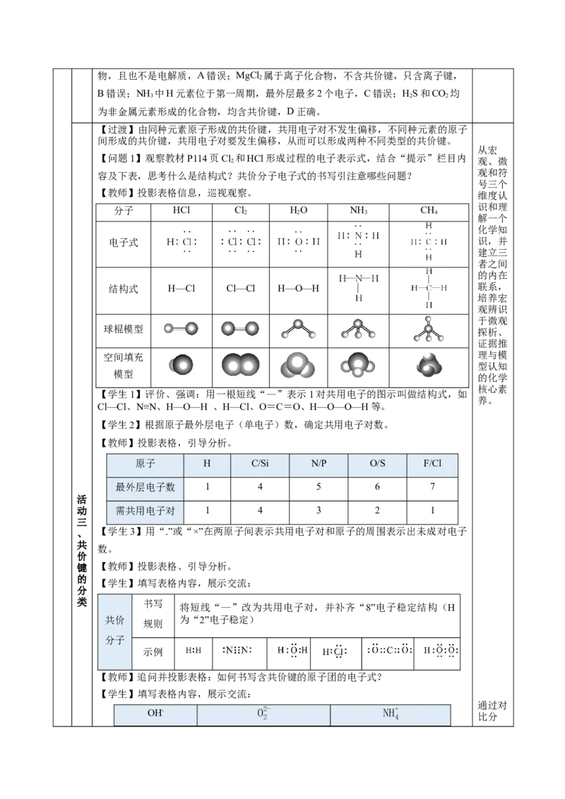 4.3.2共价键（教学设计）-（人教版2019必修第一册）_高化_595801221724高中化学新人教版选择性必修一二三电子版教案PPT课件高中试卷_必修一册（人教版）_教学设计