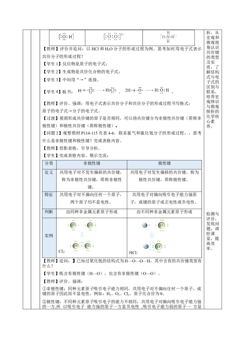 4.3.2共价键（教学设计）-（人教版2019必修第一册）_高化_595801221724高中化学新人教版选择性必修一二三电子版教案PPT课件高中试卷_必修一册（人教版）_教学设计