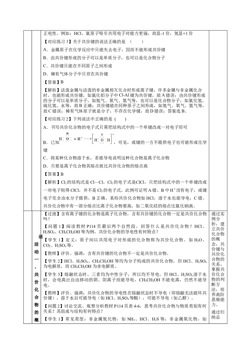 4.3.2共价键（教学设计）-（人教版2019必修第一册）_高化_595801221724高中化学新人教版选择性必修一二三电子版教案PPT课件高中试卷_必修一册（人教版）_教学设计