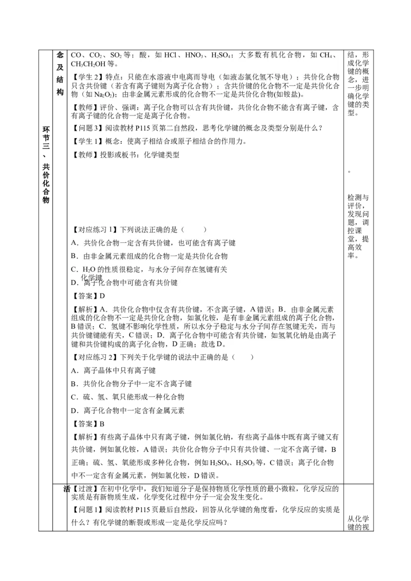 4.3.2共价键（教学设计）-（人教版2019必修第一册）_高化_595801221724高中化学新人教版选择性必修一二三电子版教案PPT课件高中试卷_必修一册（人教版）_教学设计