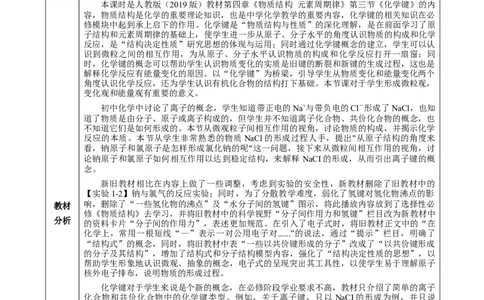 4.3.2共价键（教学设计）-（人教版2019必修第一册）_高化_595801221724高中化学新人教版选择性必修一二三电子版教案PPT课件高中试卷_必修一册（人教版）_教学设计