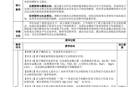 4.3.2共价键（教学设计）-（人教版2019必修第一册）_高化_595801221724高中化学新人教版选择性必修一二三电子版教案PPT课件高中试卷_必修一册（人教版）_教学设计