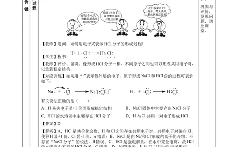 4.3.2共价键（教学设计）-（人教版2019必修第一册）_高化_595801221724高中化学新人教版选择性必修一二三电子版教案PPT课件高中试卷_必修一册（人教版）_教学设计