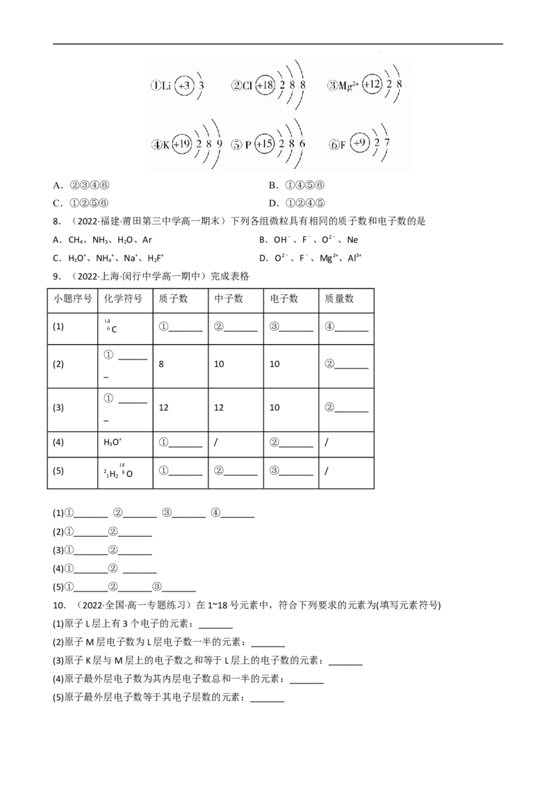 4.1.1原子结构（习题）-名课堂精选2022-2023学年高一化学同步精品备课系列（人教版2019必修第一册）（原卷版）_高化_2025春-人教版高中化学_01新版高中化学必修一_3.课件+练习新
