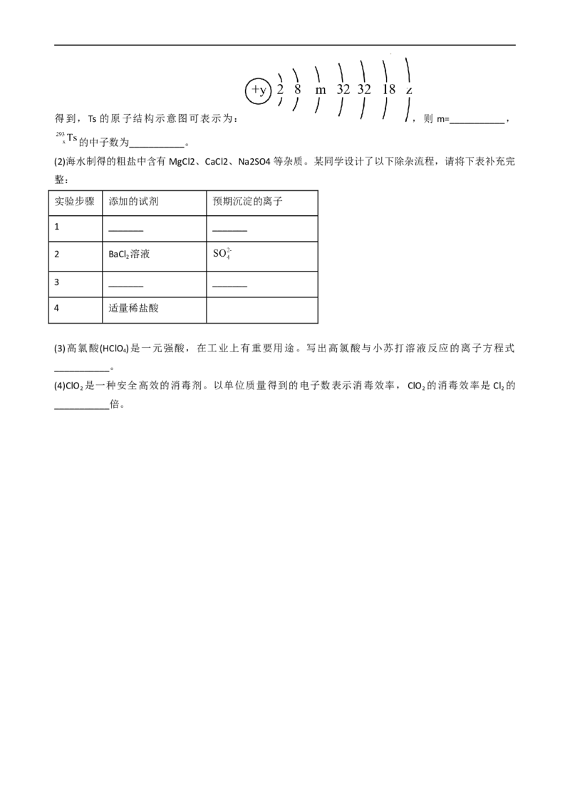 4.1.1原子结构（习题）-名课堂精选2022-2023学年高一化学同步精品备课系列（人教版2019必修第一册）（原卷版）_高化_2025春-人教版高中化学_01新版高中化学必修一_3.课件+练习新