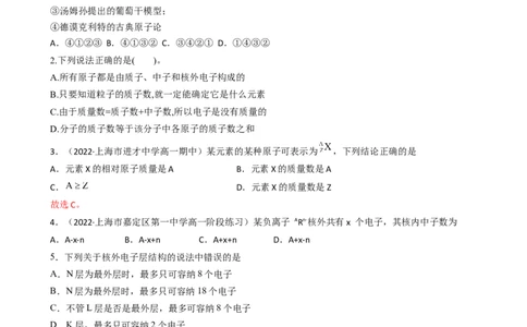 4.1.1原子结构（习题）-名课堂精选2022-2023学年高一化学同步精品备课系列（人教版2019必修第一册）（原卷版）_高化_2025春-人教版高中化学_01新版高中化学必修一_3.课件+练习新