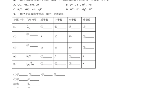 4.1.1原子结构（习题）-名课堂精选2022-2023学年高一化学同步精品备课系列（人教版2019必修第一册）（原卷版）_高化_2025春-人教版高中化学_01新版高中化学必修一_3.课件+练习新