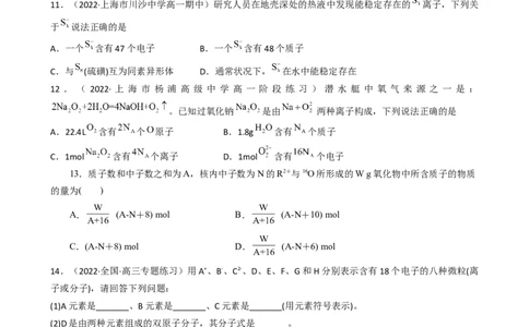 4.1.1原子结构（习题）-名课堂精选2022-2023学年高一化学同步精品备课系列（人教版2019必修第一册）（原卷版）_高化_2025春-人教版高中化学_01新版高中化学必修一_3.课件+练习新