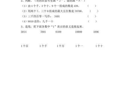 3.4拨一拨（2）_26春北师大版数学二下_19、赠送其它资料_旧版_第1套：北师大版数学2下_第三单元生活中的大数_课时练