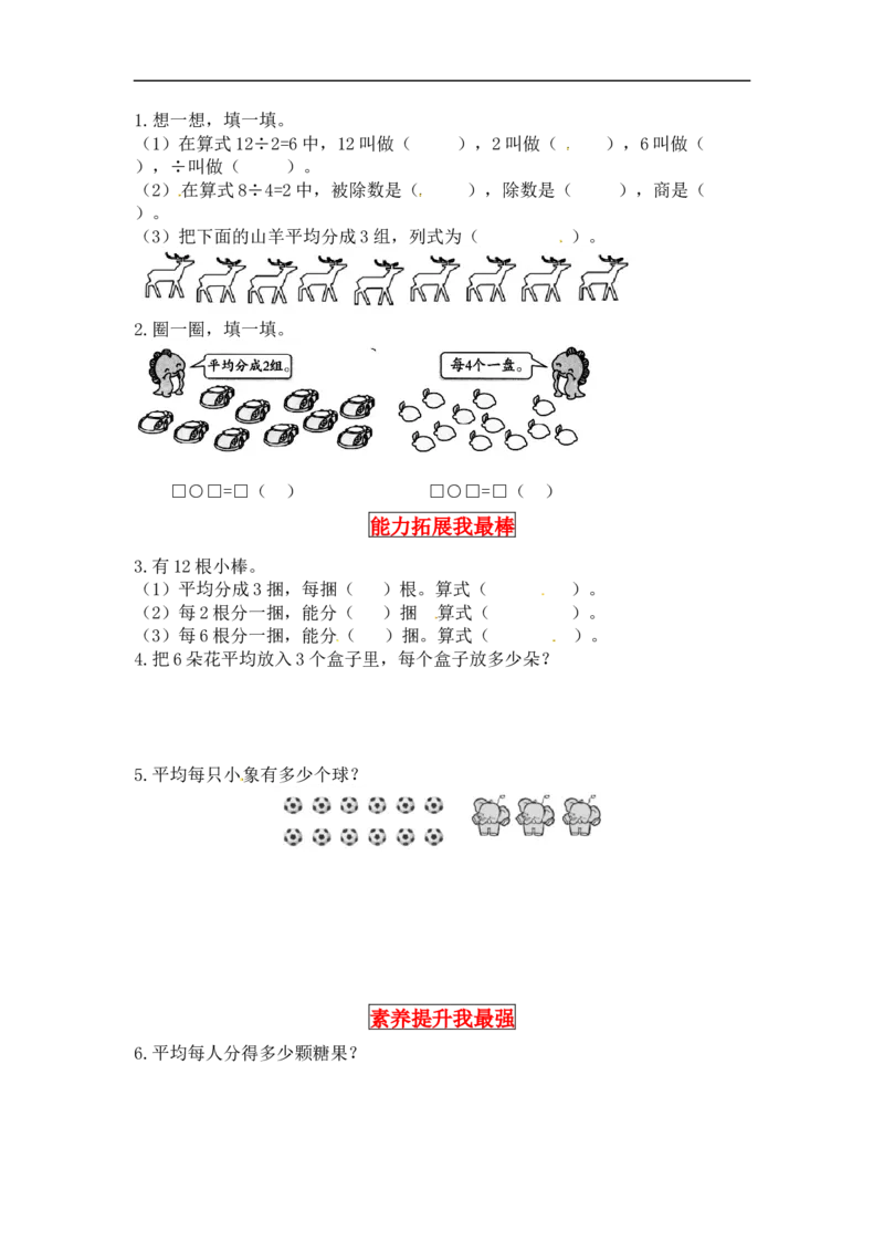 同步讲练7.分一分与除法第四课时分香蕉-二年级上册数学教材详解+分层训练（北师大版，含答案）（word版有答案）_26春北师大版数学二下_19、赠送其它资料_旧版