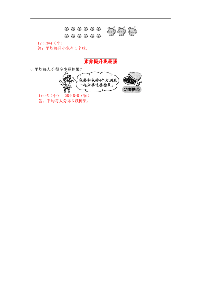 同步讲练7.分一分与除法第四课时分香蕉-二年级上册数学教材详解+分层训练（北师大版，含答案）（word版有答案）_26春北师大版数学二下_19、赠送其它资料_旧版
