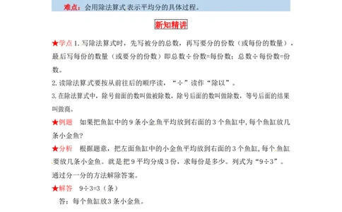 同步讲练7.分一分与除法第四课时分香蕉-二年级上册数学教材详解+分层训练（北师大版，含答案）（word版有答案）_26春北师大版数学二下_19、赠送其它资料_旧版