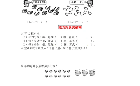 同步讲练7.分一分与除法第四课时分香蕉-二年级上册数学教材详解+分层训练（北师大版，含答案）（word版有答案）_26春北师大版数学二下_19、赠送其它资料_旧版