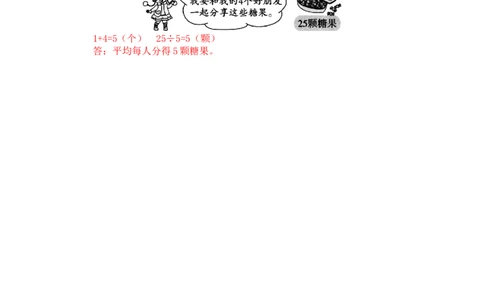 同步讲练7.分一分与除法第四课时分香蕉-二年级上册数学教材详解+分层训练（北师大版，含答案）（word版有答案）_26春北师大版数学二下_19、赠送其它资料_旧版