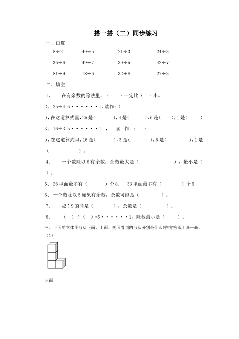 二年级下册数学一课一练-《搭一搭（二）》6北师大版_26春北师大版数学二下_19、赠送其它资料_旧版_第2套：北师大数学2下_北师大数学二下课时练习（99份）