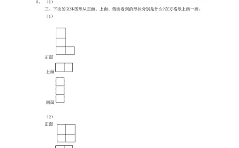 二年级下册数学一课一练-《搭一搭（二）》6北师大版_26春北师大版数学二下_19、赠送其它资料_旧版_第2套：北师大数学2下_北师大数学二下课时练习（99份）