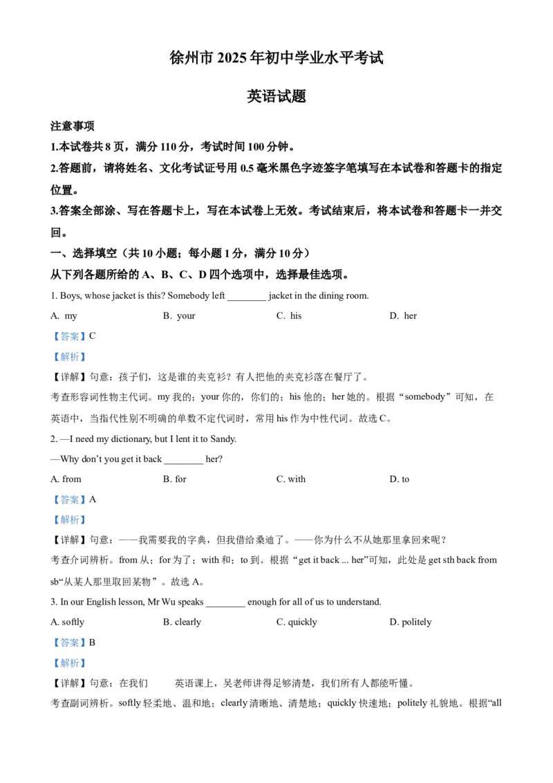 2025年江苏省徐州市中考真题英语试题（解析版）_仁爱版英语九年级下册资料包_全国各地中考真题_2025年全国中考英语真题76份_2025年江苏省徐州市中考真题英语试题