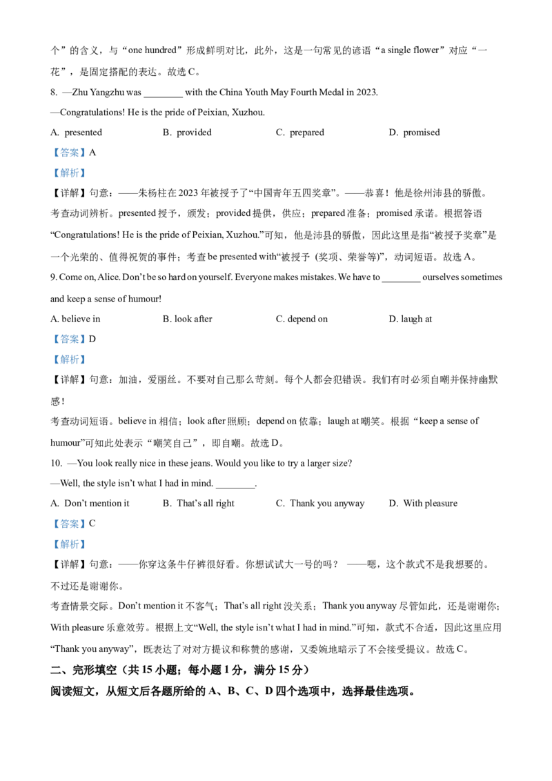 2025年江苏省徐州市中考真题英语试题（解析版）_仁爱版英语九年级下册资料包_全国各地中考真题_2025年全国中考英语真题76份_2025年江苏省徐州市中考真题英语试题