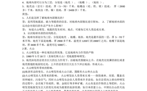 青岛版五年级科学上册知识点汇总_《小学各科知识点》_小学科学《知识梳理》1-6年级上下册_青岛版（六三制）3-6年级上下册知识梳理_上册