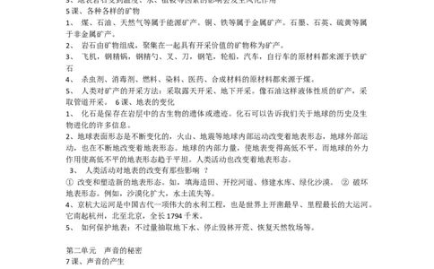 青岛版五年级科学上册知识点汇总_《小学各科知识点》_小学科学《知识梳理》1-6年级上下册_青岛版（六三制）3-6年级上下册知识梳理_上册