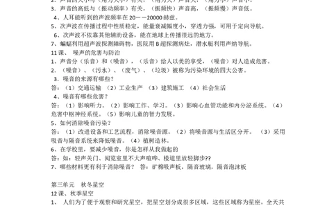 青岛版五年级科学上册知识点汇总_《小学各科知识点》_小学科学《知识梳理》1-6年级上下册_青岛版（六三制）3-6年级上下册知识梳理_上册