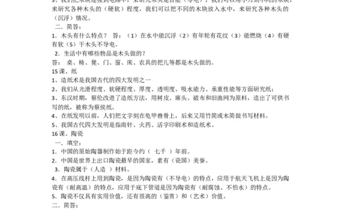 青岛版五年级科学上册知识点汇总_《小学各科知识点》_小学科学《知识梳理》1-6年级上下册_青岛版（六三制）3-6年级上下册知识梳理_上册