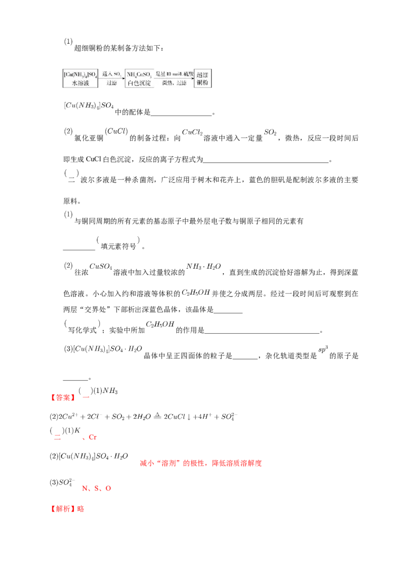 3.4配合物与超分子-学案-2020-2021学年下学期高二化学同步精品课堂(新教材人教版选择性必修2)（解析版）_高化_2025春-人教版高中化学_04新版高中化学选择性必修2_04课件+教案+学案+习题