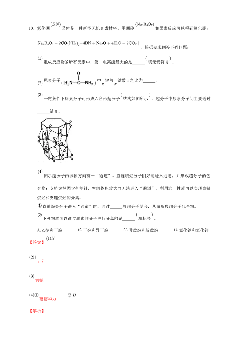 3.4配合物与超分子-学案-2020-2021学年下学期高二化学同步精品课堂(新教材人教版选择性必修2)（解析版）_高化_2025春-人教版高中化学_04新版高中化学选择性必修2_04课件+教案+学案+习题