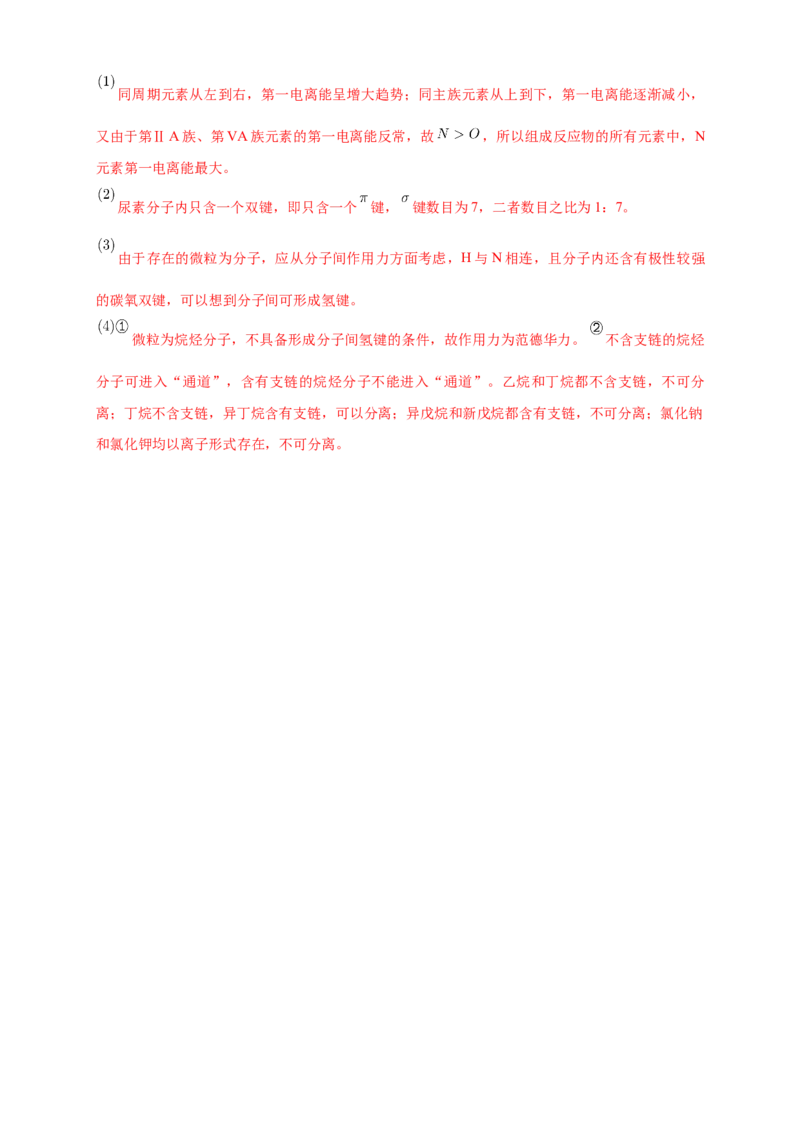 3.4配合物与超分子-学案-2020-2021学年下学期高二化学同步精品课堂(新教材人教版选择性必修2)（解析版）_高化_2025春-人教版高中化学_04新版高中化学选择性必修2_04课件+教案+学案+习题